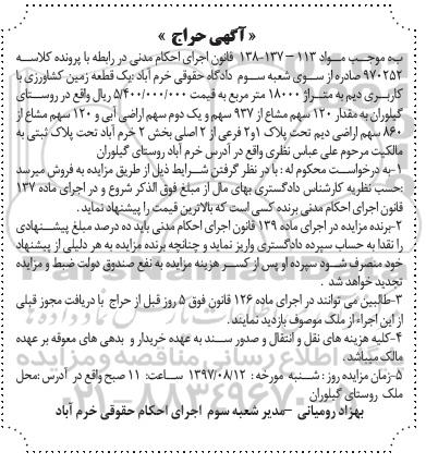 مزایده ،مزایده 120 سهم مشاع از 937 سهم و یک دوم سهم اراضی