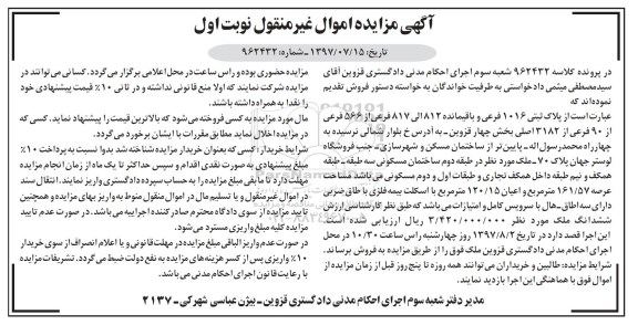 مزایده,مزایده ملک مساحت عرصه 161.57متر نوبت اول
