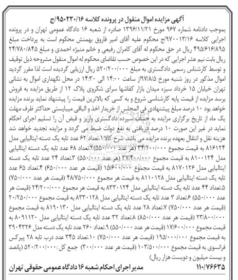 مزایده, مزایده تعداد 62 عدد تابه