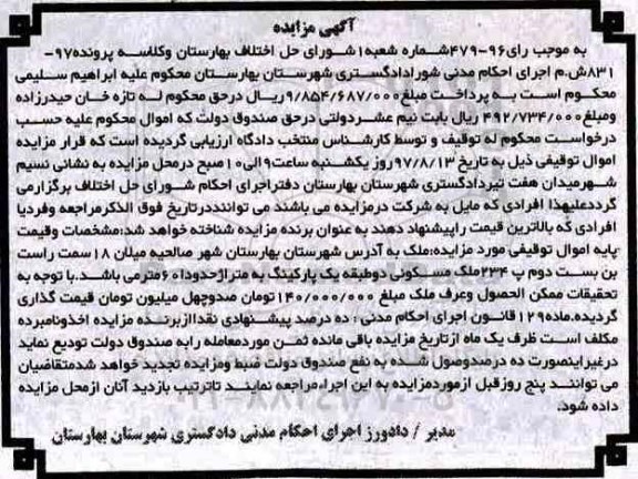 مزایده، مزایده ملک مساحت 60متر