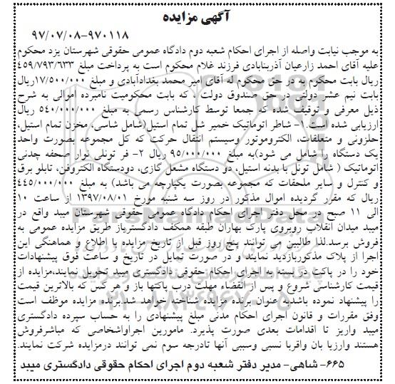 مزایده ،مزایده شاطر اتوماتیک - فر تونلی نوار صفحه چدنی