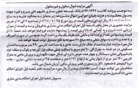 مزایده,مزایده ملک مساحت 490متر
