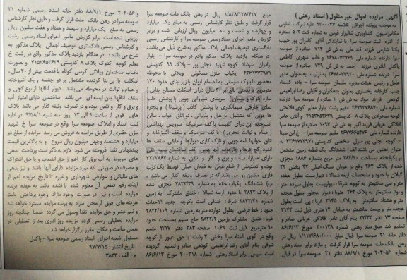 مزایده,مزایده ششدانگ زمین مشتمل بر یکباب خانه مساحت 284.20متر 
