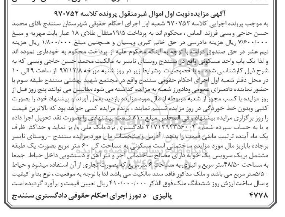 مزایده,مزایده یک باب واحد مسکونی 60 مترمربع