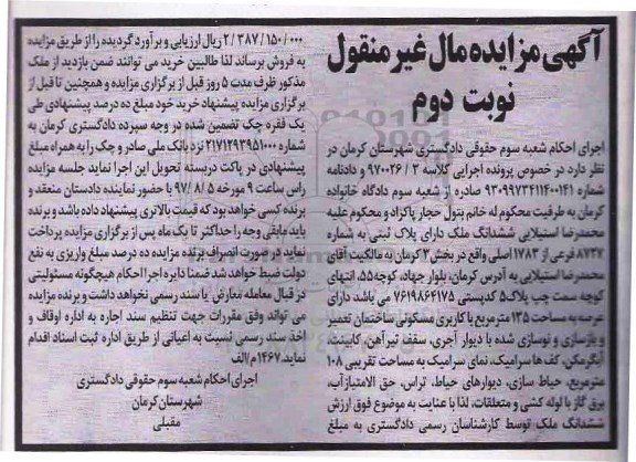 مزایده,مزایده ششدانگ ملک 135 مترمربع 