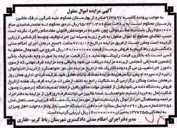 مزایده , مزایده یک دستگاه فرزچینی مستعمل