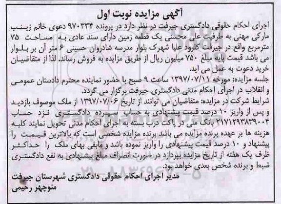 مزایده,مزایده یک قطعه زمین مساحت 75 متر