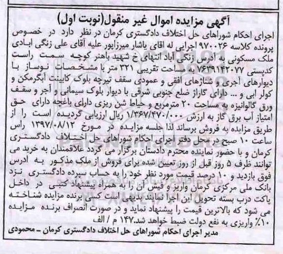 مزایده,مزایده ملک مسکونی مساحت 321متر