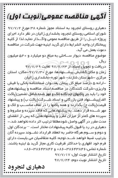 مناقصه ، مناقصه دیوار ساحلی 