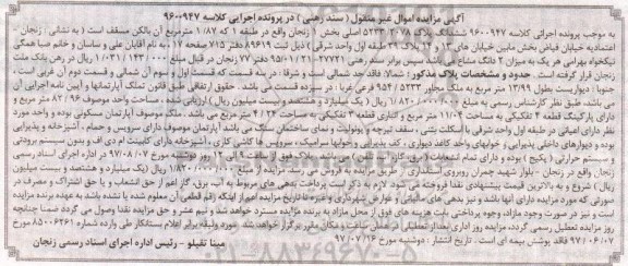 مزایده,مزایده ششدانگ پلاک 5133.2078 اصلی بخش 1 
