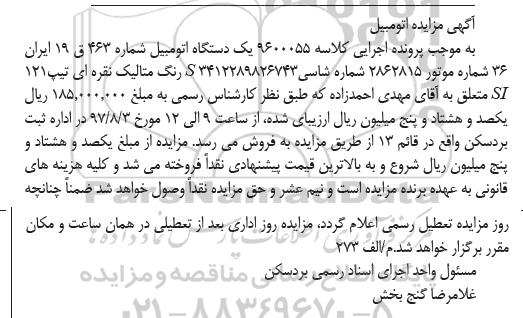 مزایده, مزایده یک دستگاه اتومبیل تیپ 121si