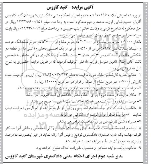مزایده,مزایده پلاک ثبتی 50187 فرعی از 10520 فرعی از یک اصلی