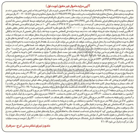 مزایده,مزایده ملک مساحت 2142.16متر