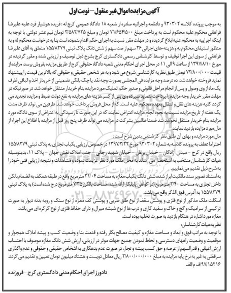 مزایده,مزایده یکباب مغازه مساحت 21.04 مترمربع 