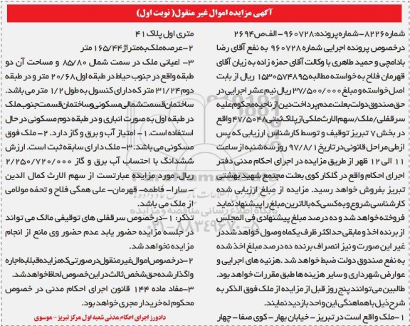 مزایده,مزایده ملک به متراژ 165.44 متر