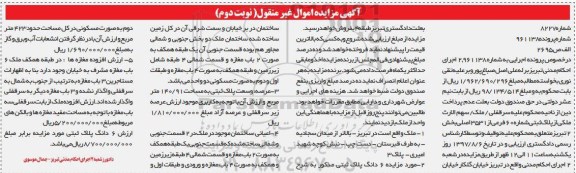 مزایده,مزایده پلاک ثبتی شماره 60 فرعی عرصه 140/91متر