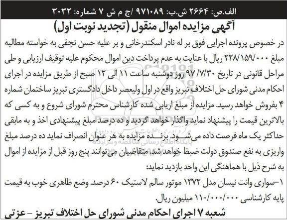 مزایده ،مزایده سواری وانت نیسان مدل 72