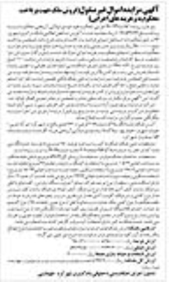مزایده,مزایده ملک مساحت عرصه 250متر 