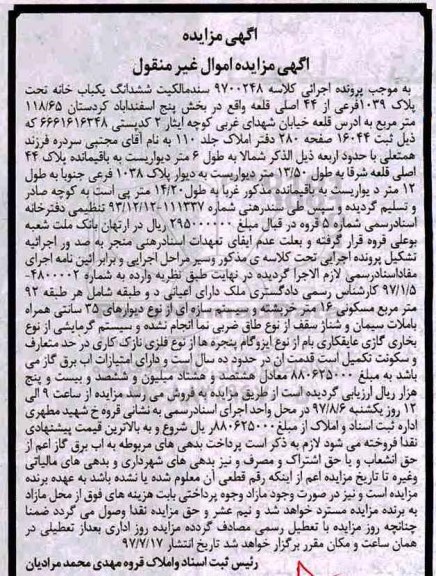 مزایده،مزایده ششدانگ یک باب خانه تحت پلاک1039 فرعی