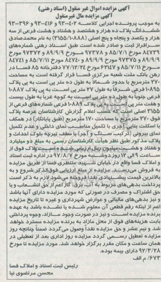 مزایده,مزایده ششدانگ پلاک ده هزار و هشتصد و هشتاد و هشت فرعی مساحت 270متر