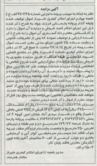 مزایده,مزایده پلاک ثبتی مساحت عرصه 179/77متر