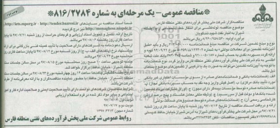 مناقصه عمومی یک مرحله ای , مناقصه لوله کشی برای انتقال خط آتشنشانی - نوبت دوم