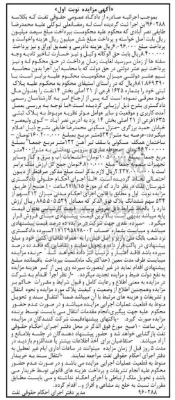 مزایده,مزایده پلاک ثبتی شماره 1635 فرعی از 21 اصلی