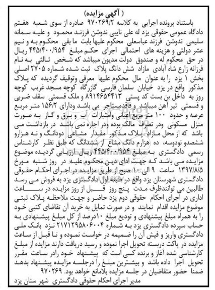 مزایده,مزایده پلاک ثبت شده شماره 2705 اصلی اعیانی 100 متر