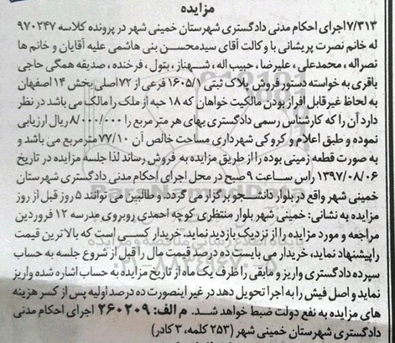 مزایده,مزایده فروش پلاک ثبتی 1605.1 فرعی 