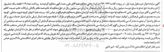 مزایده،مزایده آپارتمان مساحت 64متر نوبت اول