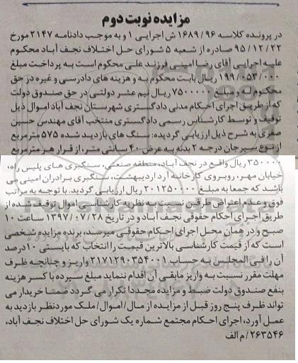 مزایده سنگ به متراژ 575 مترمربع
