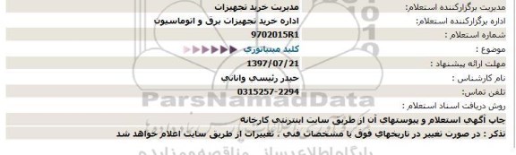 استعلام کلید مینیاتوری