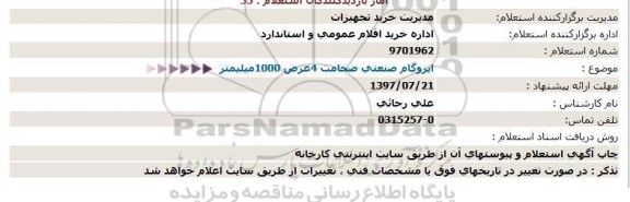 استعلام, استعلام ایزوگام صنعتی ضخامت 4عرض 1000میلیمتر  