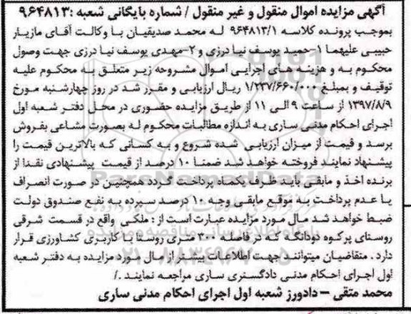 مزایده,مزایده ملکی با کاربری کشاورزی