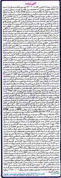 مزایده,مزایده ششدانگ زمین مساحت سه هزار و سه متر 