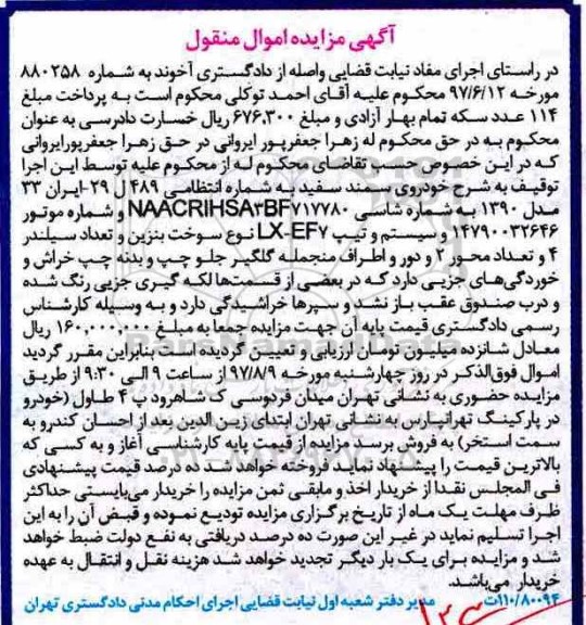 آگهی مزایده اموال منقول ، مزایده فروش خودروی سمند 