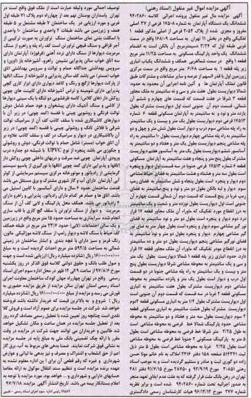 مزایده، مزایده ششدانگ آپارتمان مساحت 168.09متر