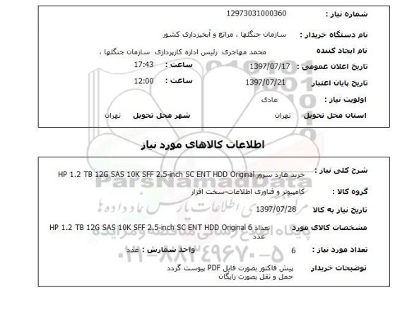 استعلام, هارد سرور 