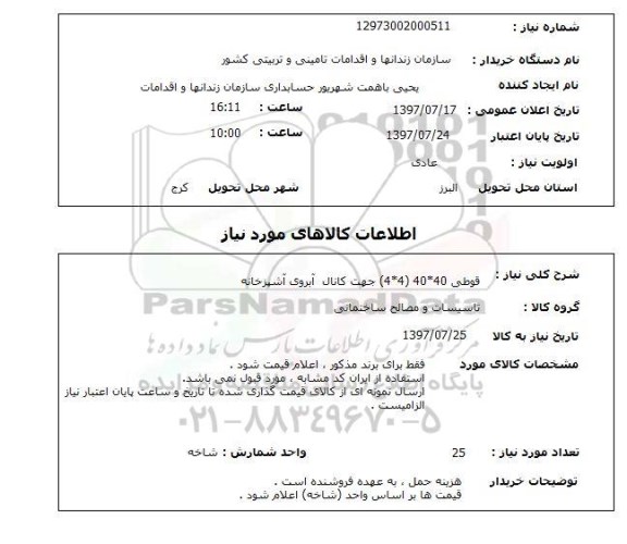 استعلام,استعلام قوطی