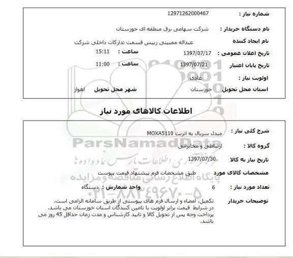 استعلام,استعلام مبدل سریال به اترنت MOXA5110