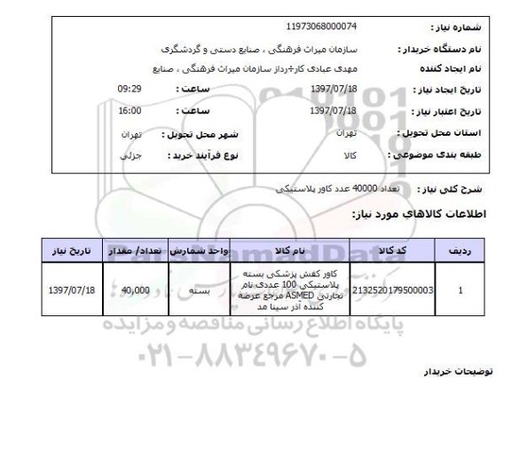 استعلام , استعلام کاور ...