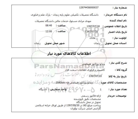 استعلام,استعلام ویدئو پرژکتور هیتاچی