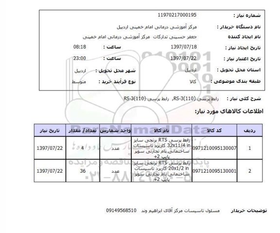 استعلام, رابط پرسی