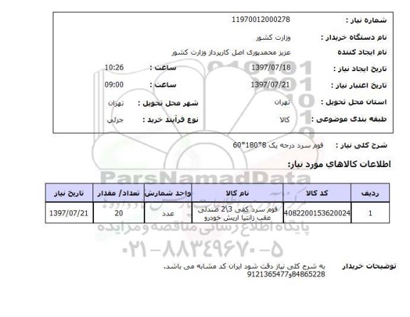 استعلام , استعلام فوم ...