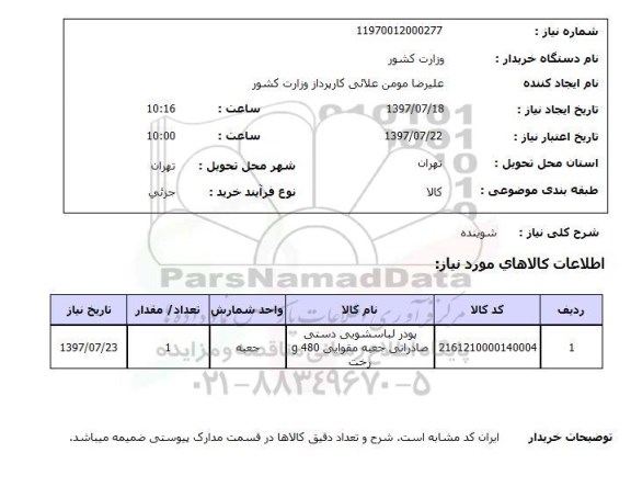 استعلام , استعلام شوینده ...
