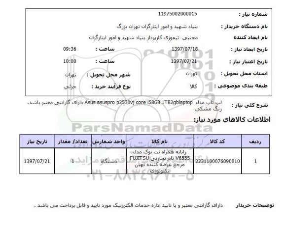 استعلام,استعلام لپ تاپ