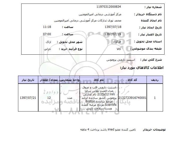 استعلام, استعلام استنت دارویی...