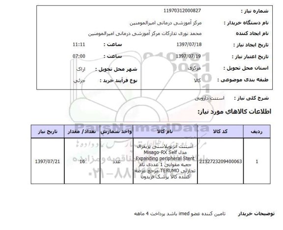 استعلام, استنت دارویی 