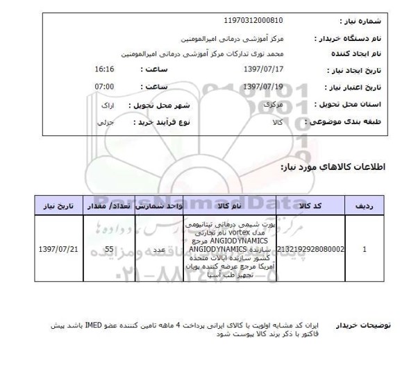 استعلام, پورت شیمی درمانی تیتانیومی 