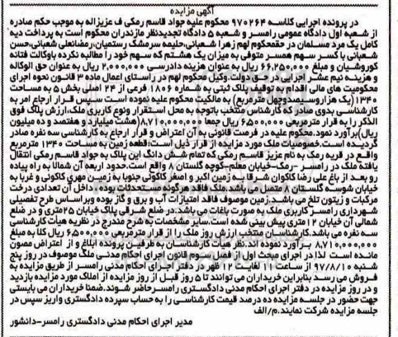مزایده,مزایده پلاک ثبتی مساحت 1340متر